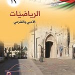 دورة الرياضيات