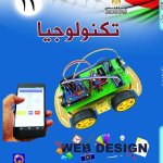 دورة التكنولوجيا